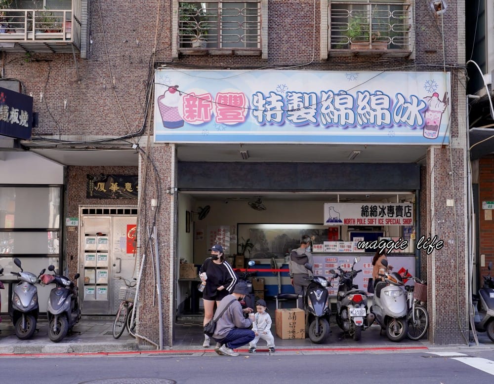 北投新豐特製綿綿冰，五月天阿信最愛的冰店，天然古早味滿滿珍珠還要排隊！
