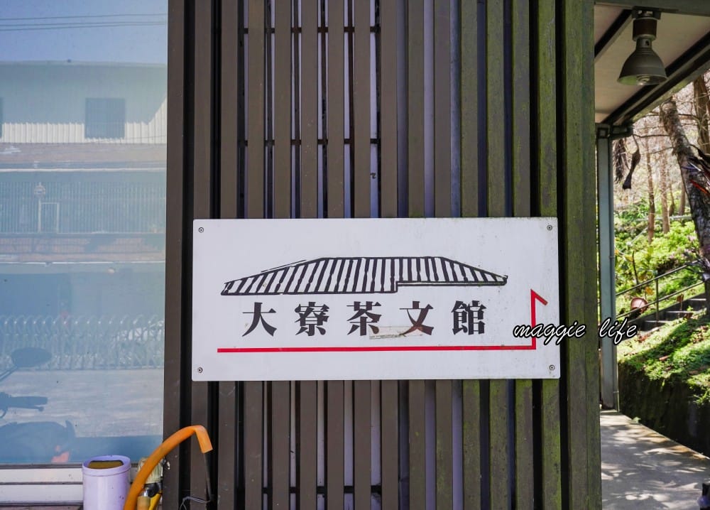 新北三峽景點｜大寮茶文館，日式老屋茶香秘境，隱藏在熊空櫻花下