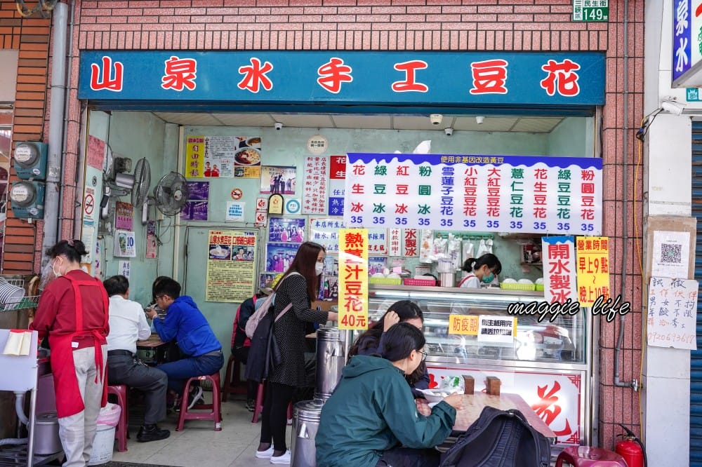 山泉水手工豆花,三峽老街必吃美食甜點小吃,全台唯一山泉水做的豆花! - 第1張圖 山泉水手工豆花,三峽老街必吃美食甜點小吃,全台唯一山泉水做的豆花!