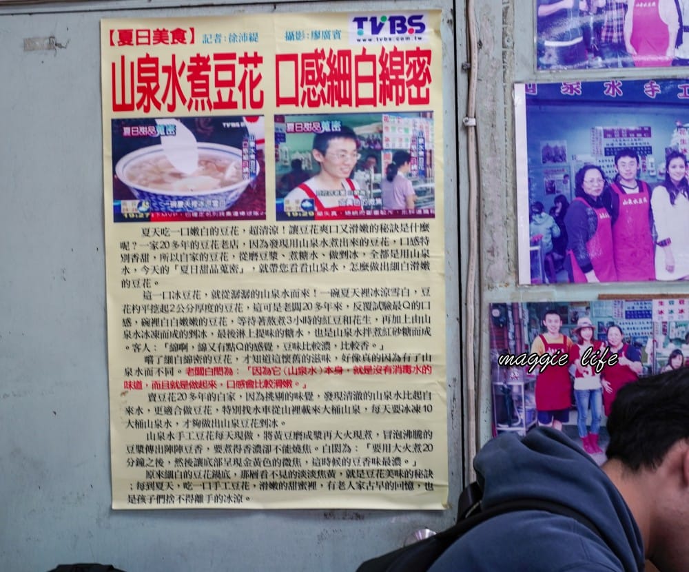 山泉水手工豆花,三峽老街必吃美食甜點小吃,全台唯一山泉水做的豆花! - 第5張圖 山泉水手工豆花,三峽老街必吃美食甜點小吃,全台唯一山泉水做的豆花!