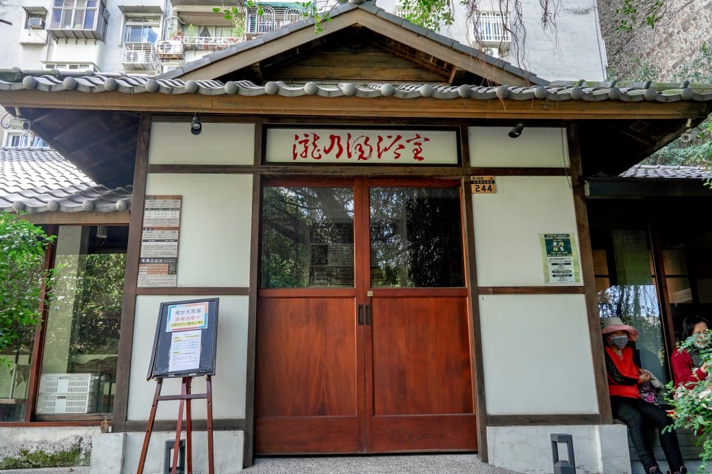 瀧乃湯溫泉浴室,北投平價泡湯推薦,大眾池,雙人湯屋,家庭湯屋,足浴,價格時間表 - 第4張圖 瀧乃湯溫泉浴室,北投平價泡湯推薦,大眾池,雙人湯屋,家庭湯屋,足浴,價格時間表