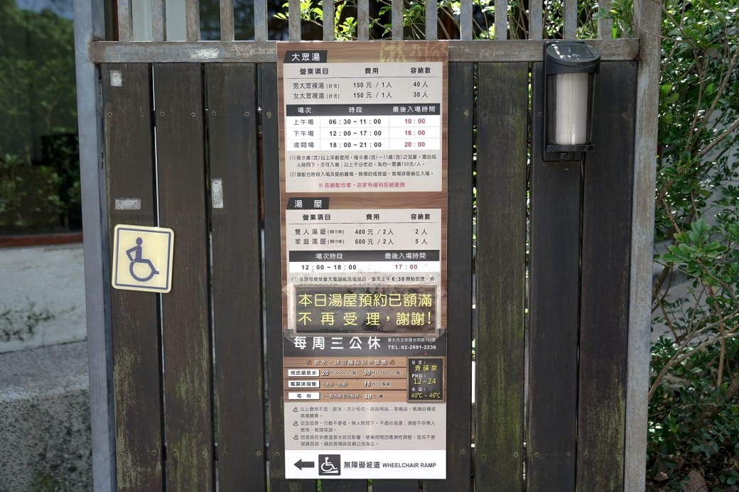 瀧乃湯溫泉浴室,北投平價泡湯推薦,大眾池,雙人湯屋,家庭湯屋,足浴,價格時間表 - 第3張圖 瀧乃湯溫泉浴室,北投平價泡湯推薦,大眾池,雙人湯屋,家庭湯屋,足浴,價格時間表