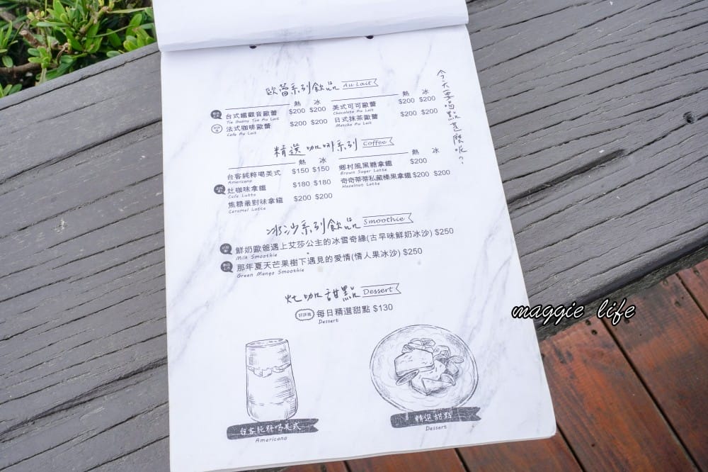 海邊灶咖｜三芝海景第一排咖啡廳，菜單