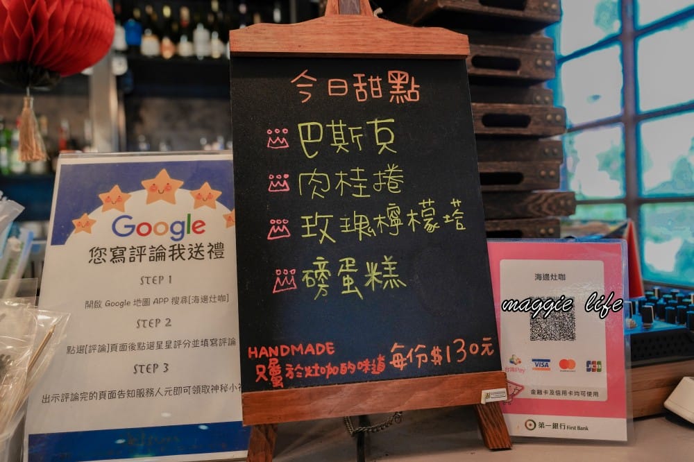 海邊灶咖｜三芝海景第一排咖啡廳，菜單