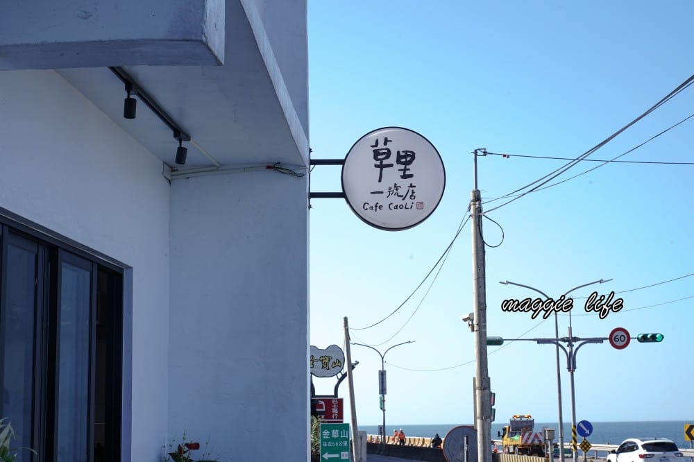 草里一號店|北海岸最美海景景觀咖啡廳，純白韓系海岸線面海第一排，新北石門療癒系咖啡廳