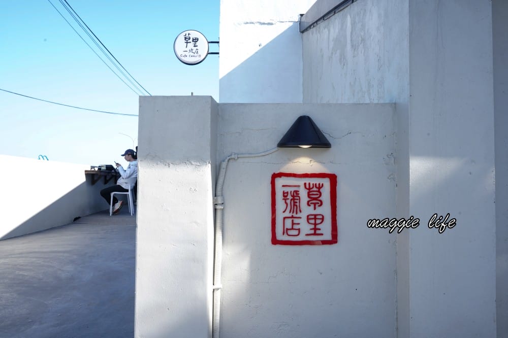 草里一號店|北海岸最美海景景觀咖啡廳，純白韓系海岸線面海第一排，新北石門療癒系咖啡廳