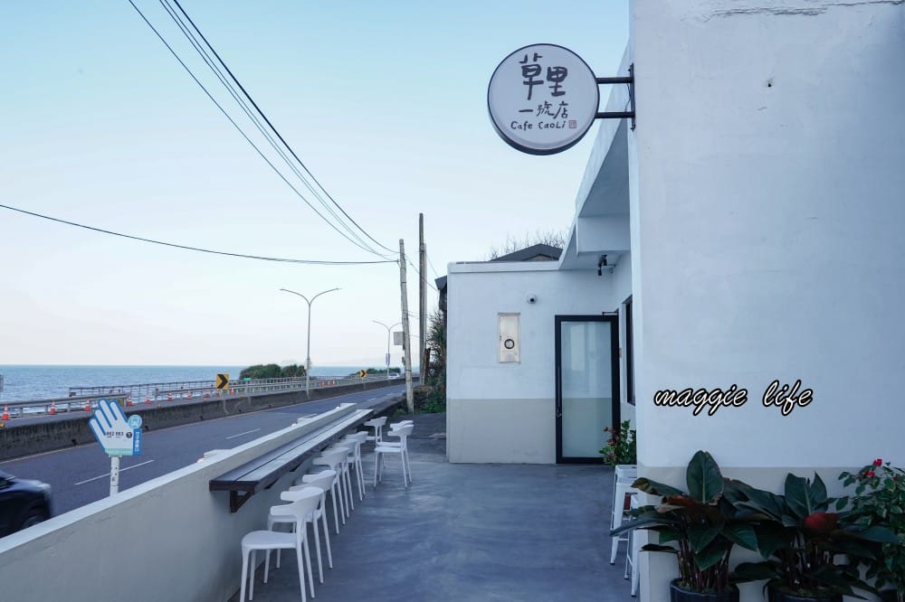 草里一號店|北海岸最美海景景觀咖啡廳，純白韓系海岸線面海第一排，新北石門療癒系咖啡廳