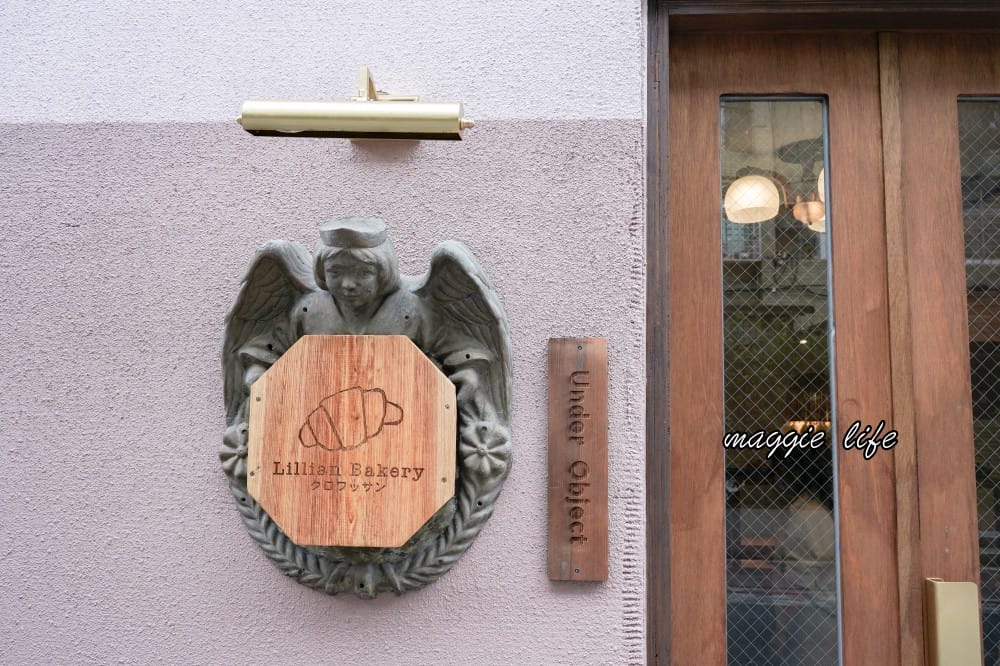 莉莉安烘焙專門店，台北老宅獨棟粉嫩色系甜點店，可頌超好吃，不限時隱藏在台北東區巷弄之中