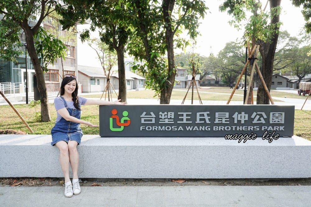 高雄台塑王氏昆仲公園,高雄免費景點,台塑起家厝搖身一變成為文創園區,假日有市集! - 第7張圖 高雄台塑王氏昆仲公園,高雄免費景點,台塑起家厝搖身一變成為文創園區,假日有市集!