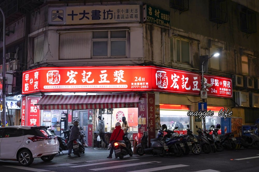 宏記豆漿｜台北東區24小時不打烊豆漿店，湯包會噴汁，還有隱藏版蛋餅