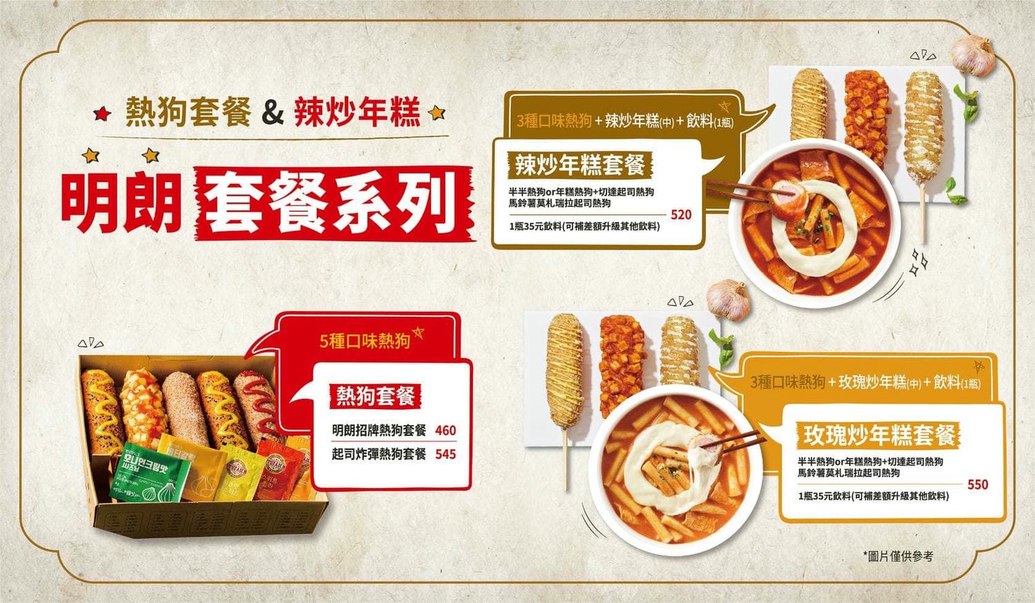 韓國明朗熱狗｜明朗時代米熱狗是韓國第一的街頭小吃，菜單，現點現做馬鈴薯起司超級簽絲好吃，台灣第一家開幕拉