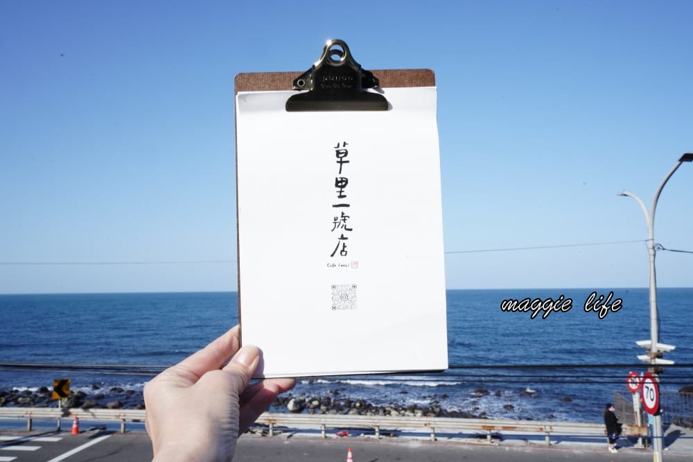 草里一號店|北海岸最美海景景觀咖啡廳，純白韓系海岸線面海第一排，新北石門療癒系咖啡廳