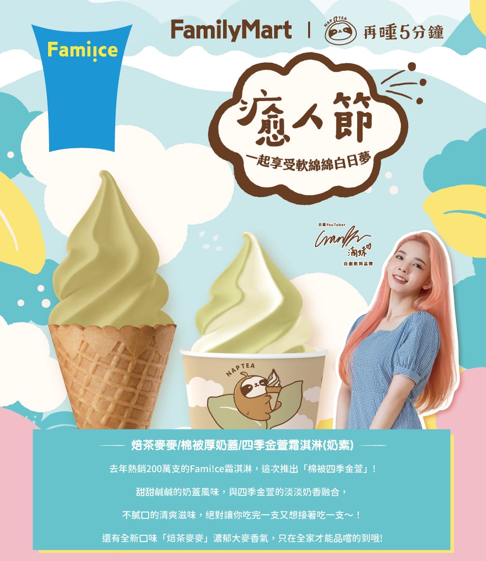 全家便利商店霜淇淋,全家霜淇淋又有新口味拉!提供圓滾滾胖胖霜淇淋店家給大家! - 第3張圖 全家便利商店霜淇淋,全家霜淇淋又有新口味拉!提供圓滾滾胖胖霜淇淋店家給大家!