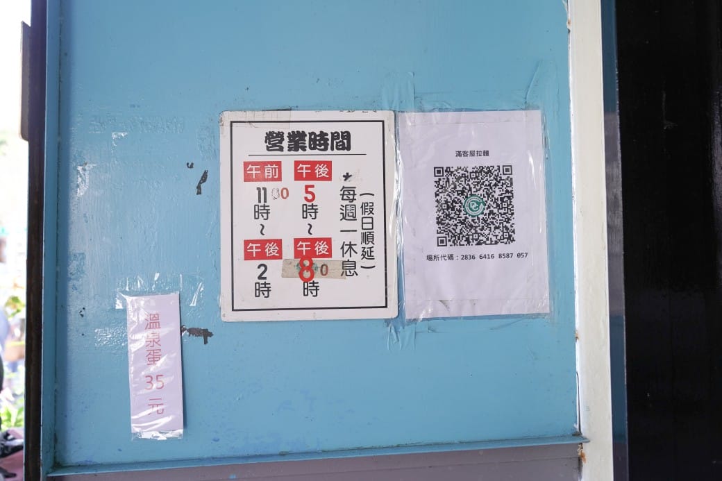 北投滿客屋拉麵，北投溫泉街大排長龍超人氣拉麵店，在地人只推薦這一家