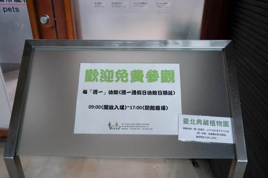 台北典藏植物園，免費森林打卡景點充滿芬多精，親子景點雨天備案