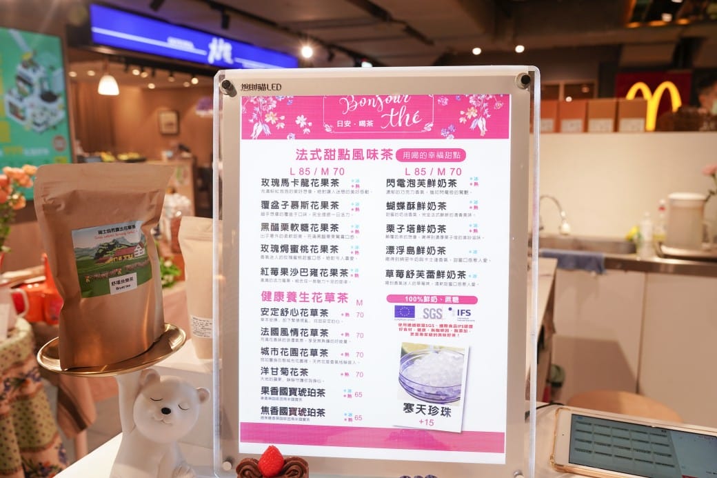 台北日安喝茶｜巴黎甜點風味花果茶，天然養生花草茶秒到歐洲65元就喝的到，中山區必喝花果茶無咖啡因，菜單
