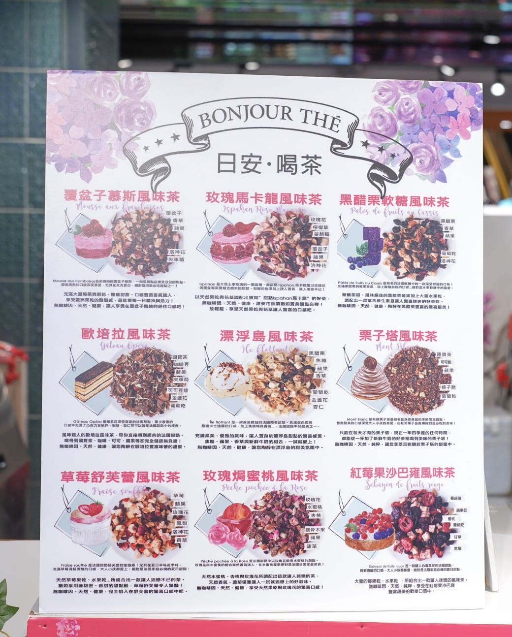 台北日安喝茶|巴黎甜點風味花果茶,天然養生花草茶秒到歐洲65元就喝的到,中山區必喝花果茶無咖啡因,菜單 - 第9張圖 台北日安喝茶|巴黎甜點風味花果茶,天然養生花草茶秒到歐洲65元就喝的到,中山區必喝花果茶無咖啡因,菜單