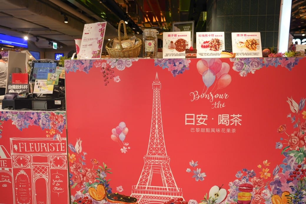 台北日安喝茶｜巴黎甜點風味花果茶，天然養生花草茶秒到歐洲65元就喝的到，中山區必喝花果茶無咖啡因，菜單