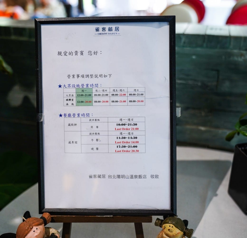 台北陽明山溫泉飯店推薦｜雀客藏居，稀有的白磺泉有大眾池以及個人湯屋，山泉水泳池，自助早餐也很推薦！