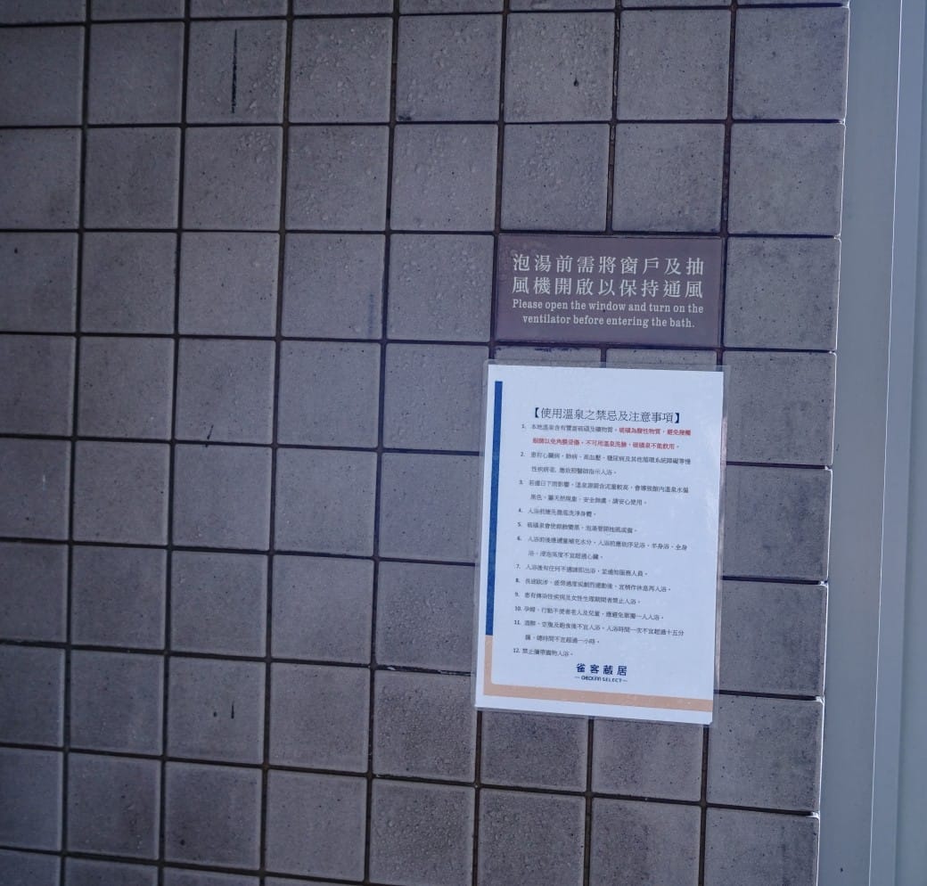 台北陽明山溫泉飯店推薦｜雀客藏居，稀有的白磺泉有大眾池以及個人湯屋，山泉水泳池，自助早餐也很推薦！