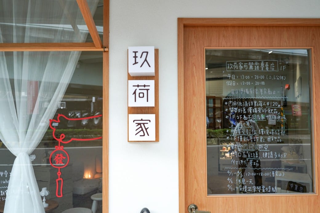 玖荷家甜點工作室｜可麗露專門店 ，韓風甜點店可麗露爆炸好吃！還有好吃的水果甜點，菜單