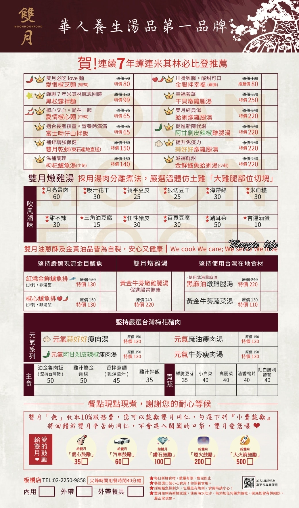 雙月食品社八德店,米其林必比登推薦!健康養生好喝蛤蠣雞湯台北東區也吃得到拉!台安醫院對面! - 第4張圖 11雙月2025年1月板橋菜單雞腸 7年