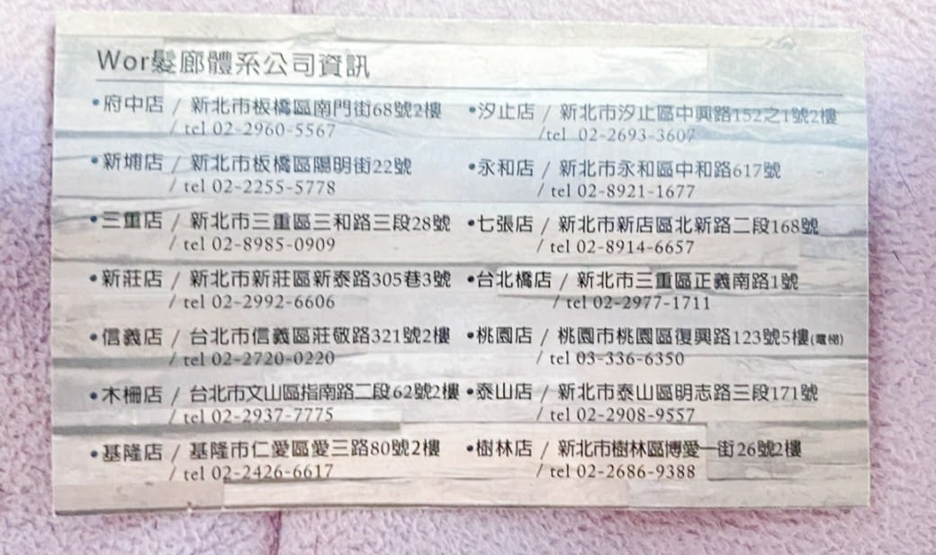 板橋染髮推薦|Wor hair 府中店女生不分長度染燙不用再加價超級划算的,燙髮護髮染髮推薦,剪髮只要250! - 第50張圖 板橋染髮推薦|Wor hair 府中店女生不分長度染燙不用再加價超級划算的,燙髮護髮染髮推薦,剪髮只要250!