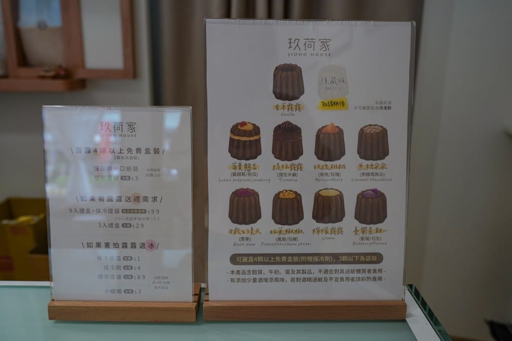玖荷家甜點工作室｜可麗露專門店 ，韓風甜點店可麗露爆炸好吃！還有好吃的水果甜點，菜單