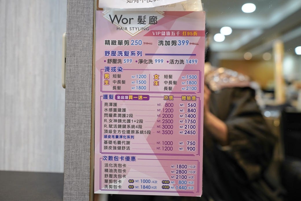 板橋染髮推薦|Wor hair 府中店女生不分長度染燙不用再加價超級划算的,燙髮護髮染髮推薦,剪髮只要250! - 第13張圖 板橋染髮推薦|Wor hair 府中店女生不分長度染燙不用再加價超級划算的,燙髮護髮染髮推薦,剪髮只要250!