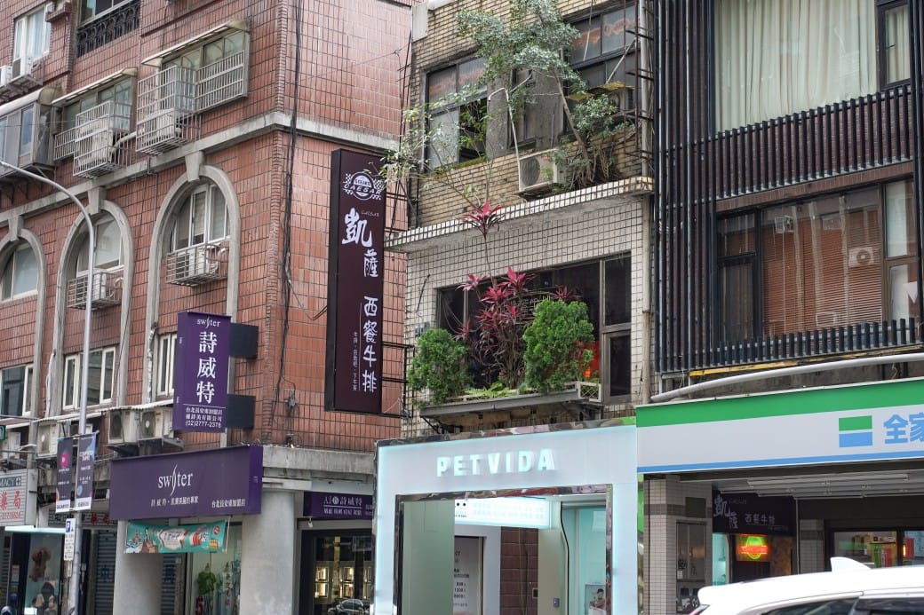 凱薩西餐牛排|一週只開三天隱藏在二樓的牛排館,還有熱食沙拉冰淇淋吃到飽,外加飲料無限暢飲! - 第2張圖 凱薩西餐牛排|一週只開三天隱藏在二樓的牛排館,還有熱食沙拉冰淇淋吃到飽,外加飲料無限暢飲!