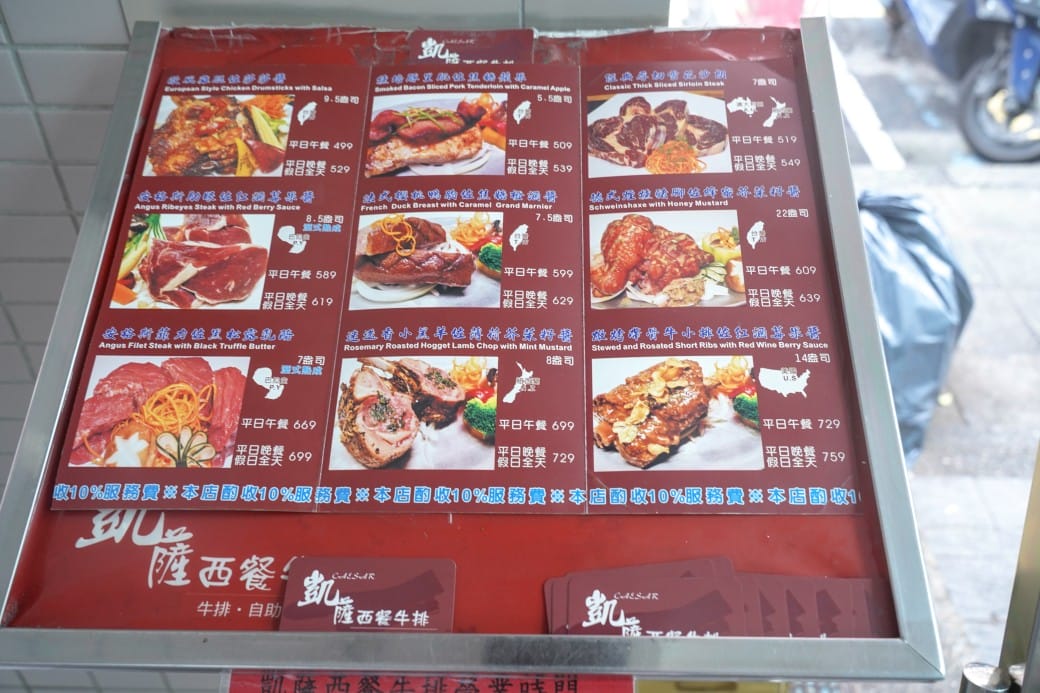 凱薩西餐牛排|一週只開三天隱藏在二樓的牛排館,還有熱食沙拉冰淇淋吃到飽,外加飲料無限暢飲! - 第9張圖 凱薩西餐牛排|一週只開三天隱藏在二樓的牛排館,還有熱食沙拉冰淇淋吃到飽,外加飲料無限暢飲!