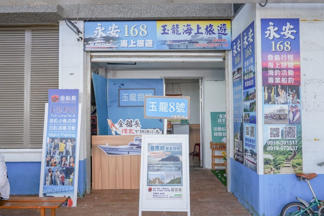 2024基隆嶼登島心得｜開放時間，船家登島資訊預約申請，登島一日遊攻略