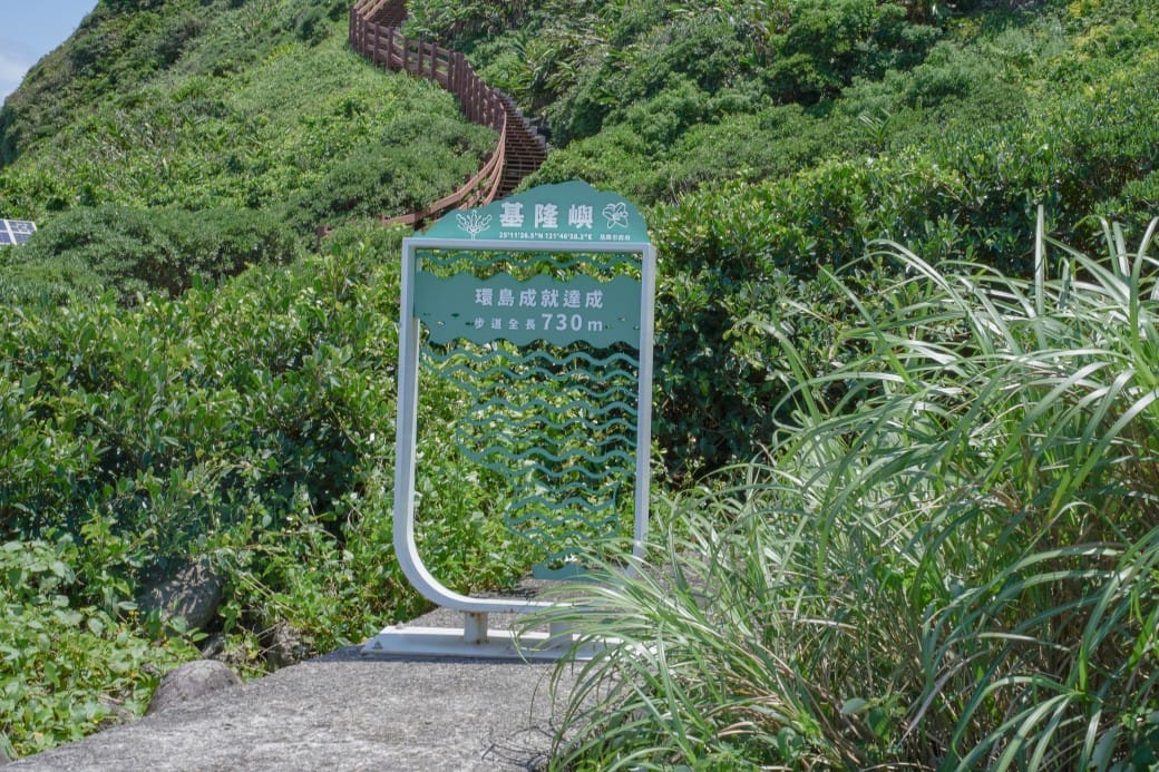 2024基隆嶼登島心得｜開放時間，船家登島資訊預約申請，登島一日遊攻略