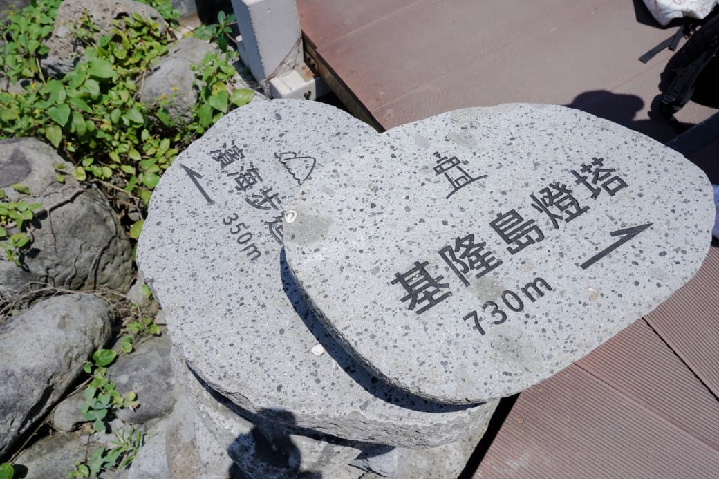 2024基隆嶼登島心得｜開放時間，船家登島資訊預約申請，登島一日遊攻略