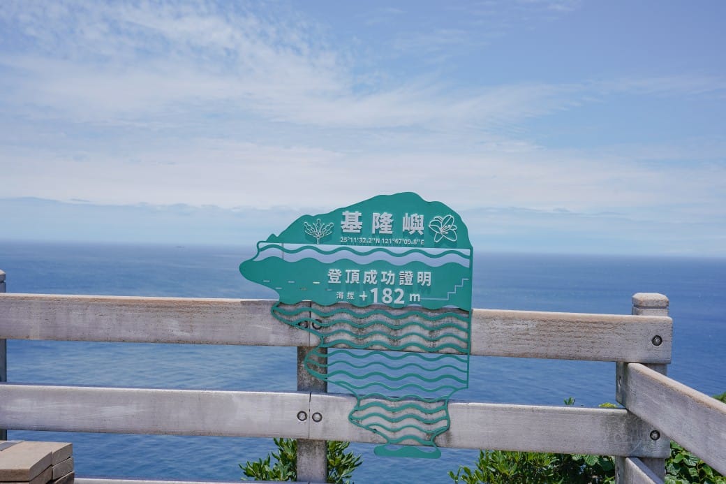 2024基隆嶼登島心得｜開放時間，船家登島資訊預約申請，登島一日遊攻略
