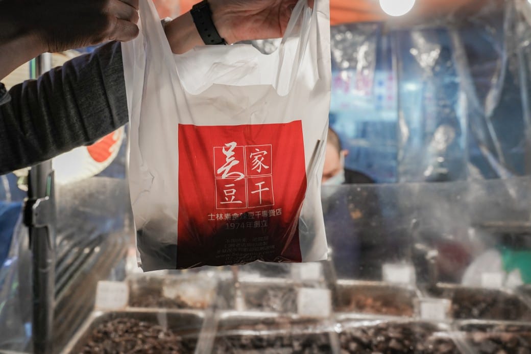 吳家豆乾士林素食辣豆乾專賣鋪｜士林夜市40年必吃滷豆乾小吃，連鏡週刊都去採訪！ @瑪姬幸福過日子