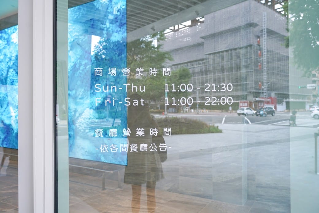 大直NOKE忠泰樂生活|大直新地標,10大亮點,全台8間首家新美食餐廳,蔦屋書店也進駐 - 第3張圖 大直NOKE忠泰樂生活|大直新地標,10大亮點,全台8間首家新美食餐廳,蔦屋書店也進駐