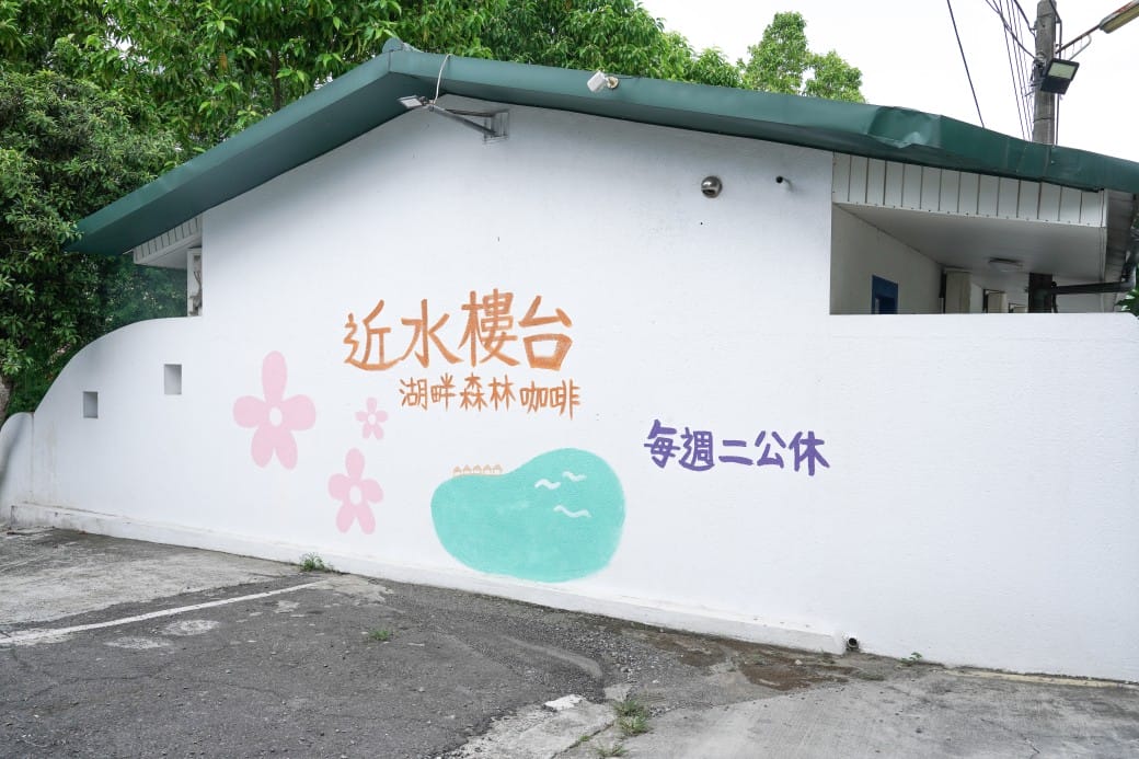 近水樓台湖畔森林咖啡，雲林斗六最新景觀咖啡廳，南洋風秒飛泰國清邁，門票交通菜單