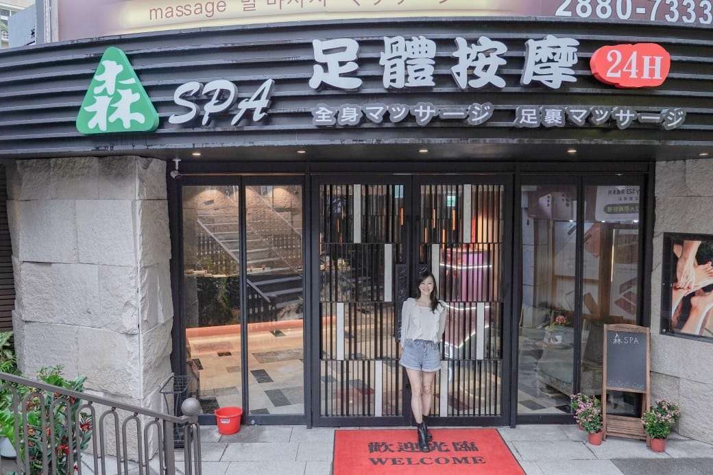 森SPA足體會館士林館|台北按摩推薦士林商圈SPA足浴,逛完士林夜市直接來,24小時不打烊隨時來都可以 - 第22張圖 森SPA足體會館士林館|台北按摩推薦士林商圈SPA足浴,逛完士林夜市直接來,24小時不打烊隨時來都可以