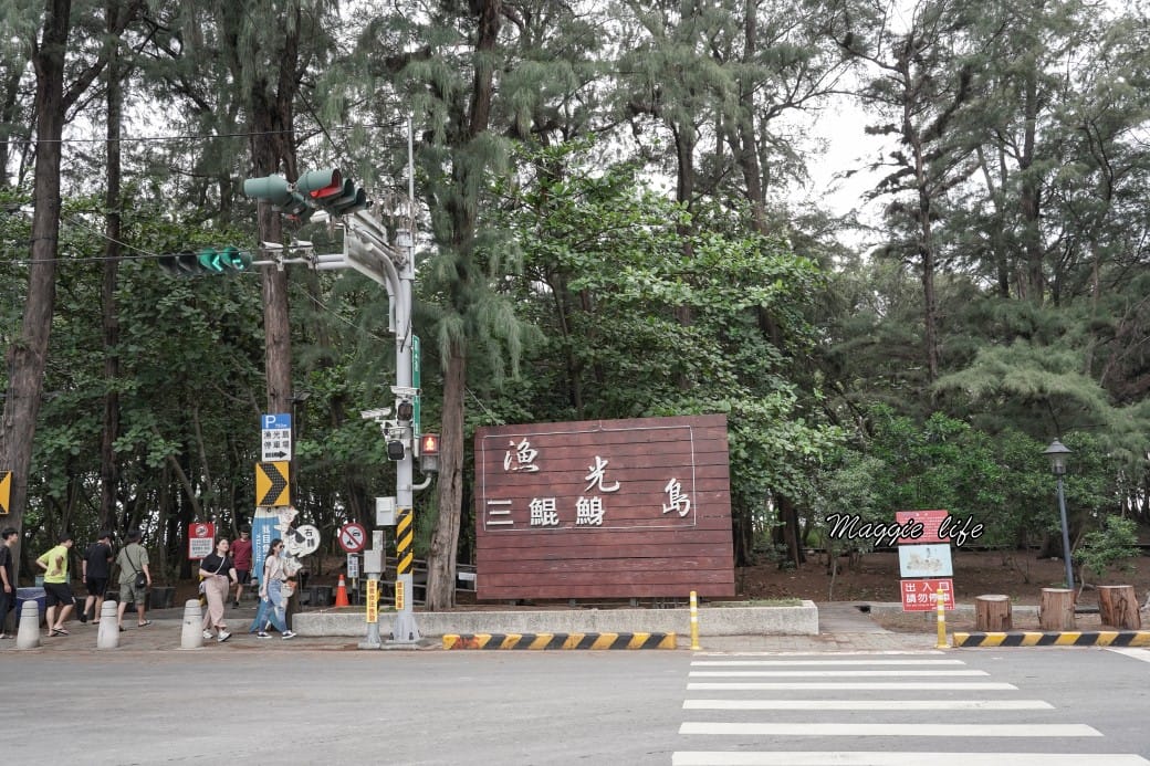 台南漁光島，台南安平IG打卡景點，超美超浪漫夕陽，月牙灣導覽＋專車接送，交通＠瑪姬幸福過日子