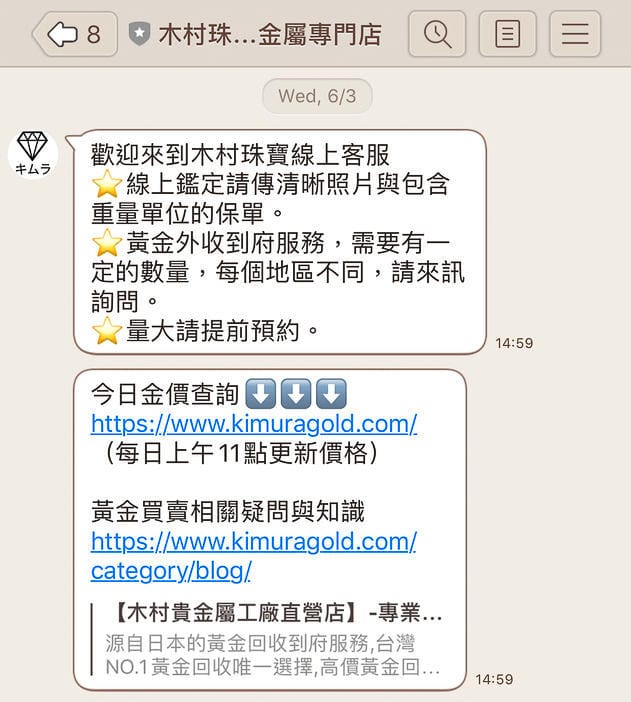 黃金回收推薦，木村貴金屬銀樓，高價回收黃金，黃金回收不耗損