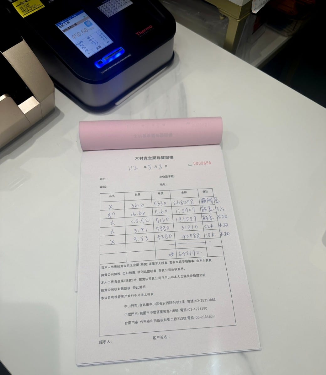 黃金回收推薦，木村貴金屬銀樓，高價回收黃金，黃金回收不耗損