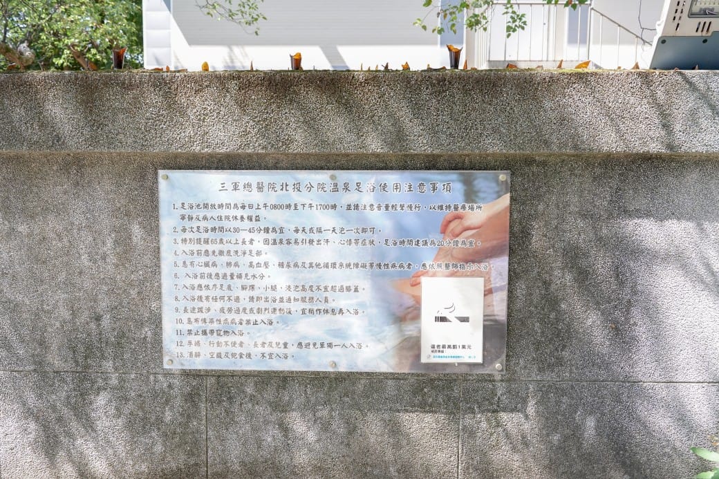 北投秘境，三軍總醫院北投分院也有免費溫泉泡腳池！