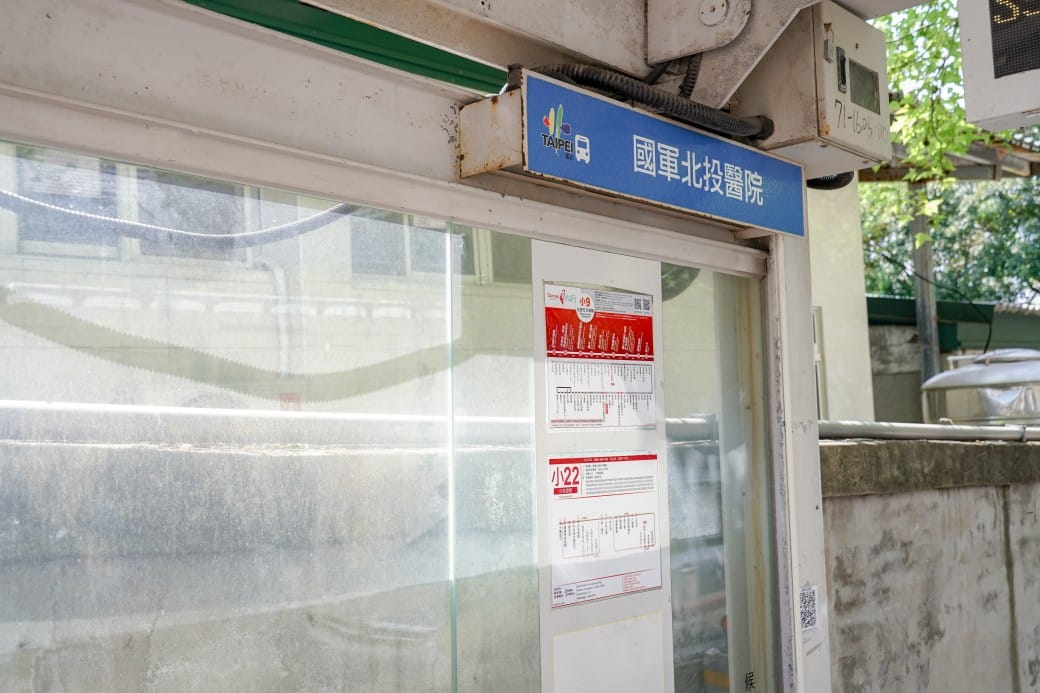 北投秘境,三軍總醫院北投分院也有免費溫泉泡腳池! - 第33張圖 北投秘境,三軍總醫院北投分院也有免費溫泉泡腳池!