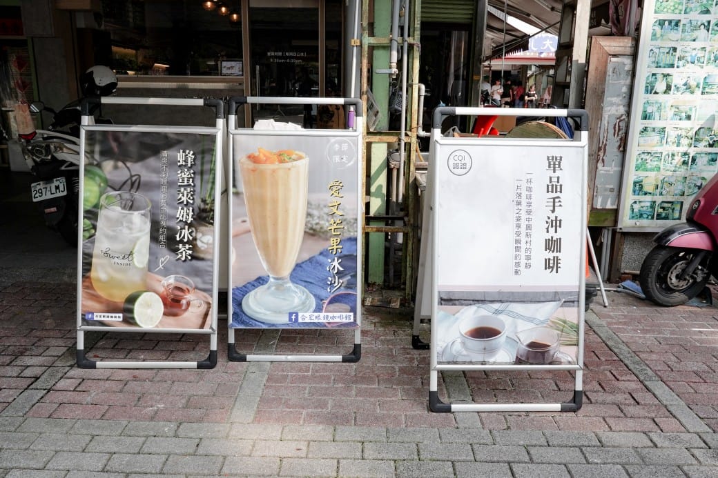 合宏眼鏡咖啡館，南投中興新村第三市場旁的森林系景觀咖啡廳，在眼鏡行裡喝咖啡，看著綠色隧道超級療癒的