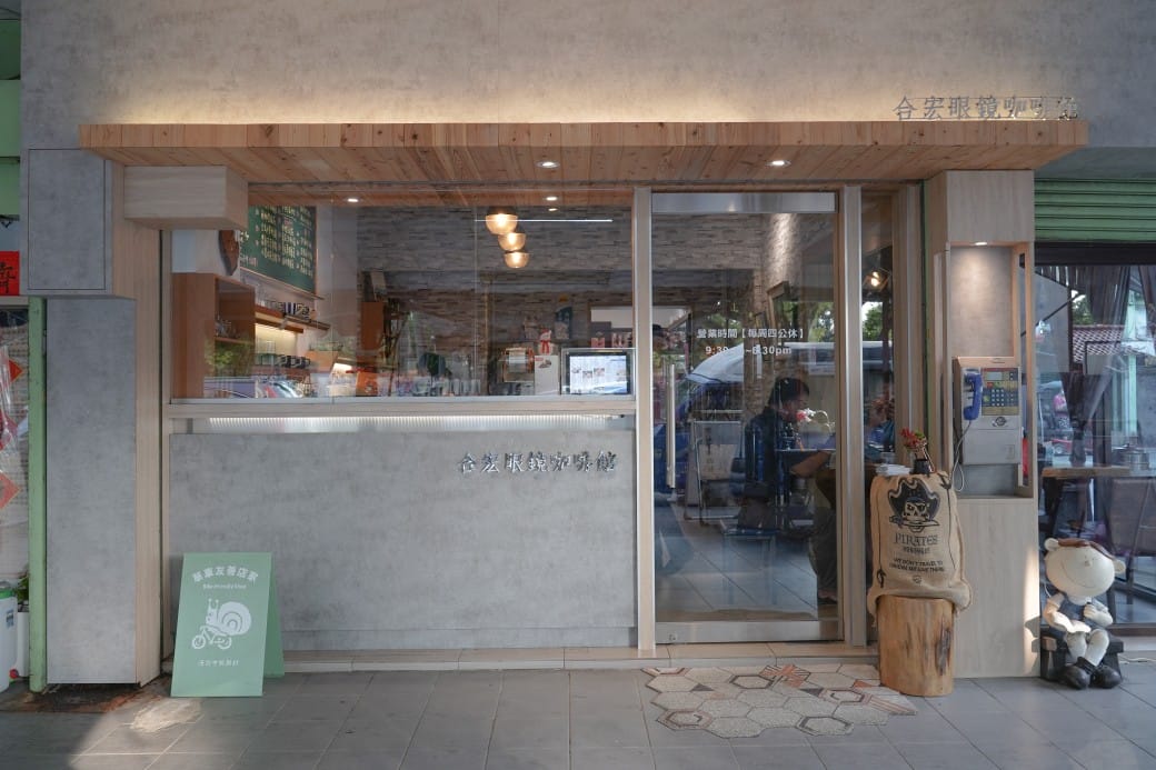 合宏眼鏡咖啡館，南投中興新村第三市場旁的森林系景觀咖啡廳，在眼鏡行裡喝咖啡，看著綠色隧道超級療癒的