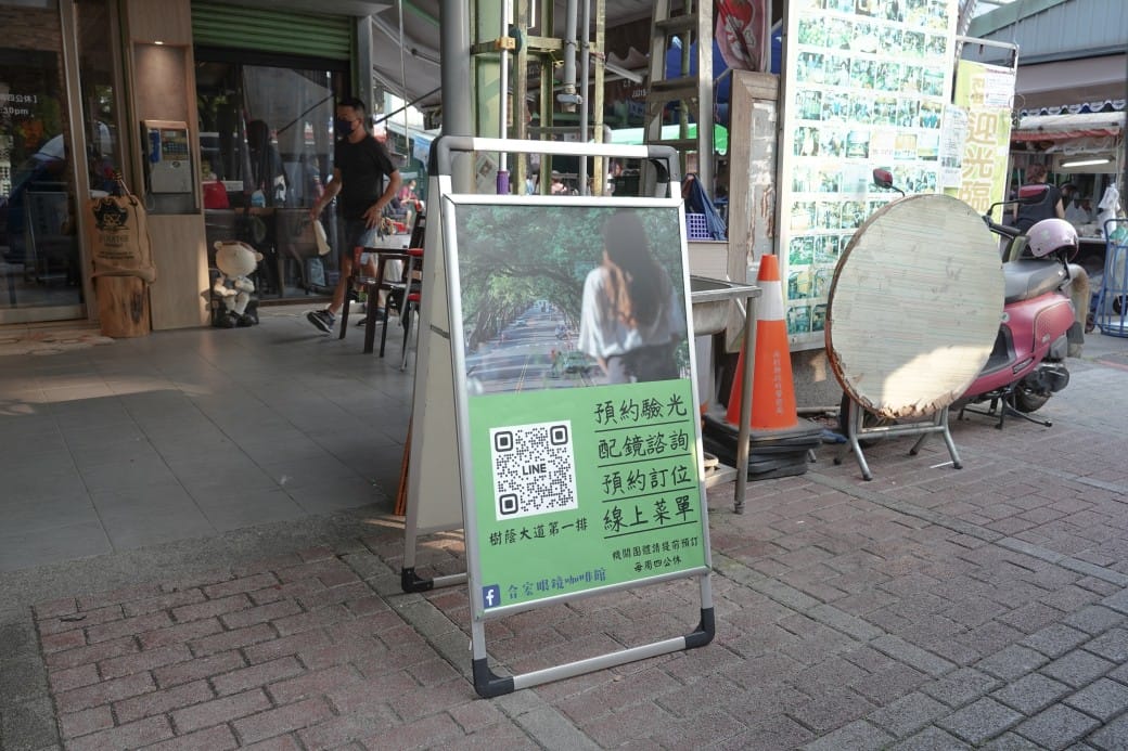 合宏眼鏡咖啡館，南投中興新村第三市場旁的森林系景觀咖啡廳，在眼鏡行裡喝咖啡，看著綠色隧道超級療癒的