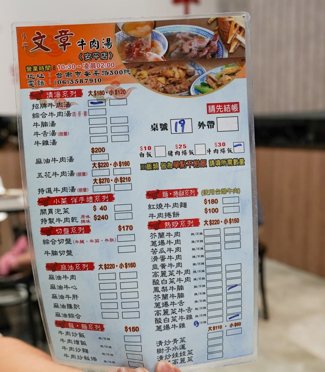 台南美食｜文章牛肉湯，台南必吃排隊牛肉湯，心中第一名的牛肉湯