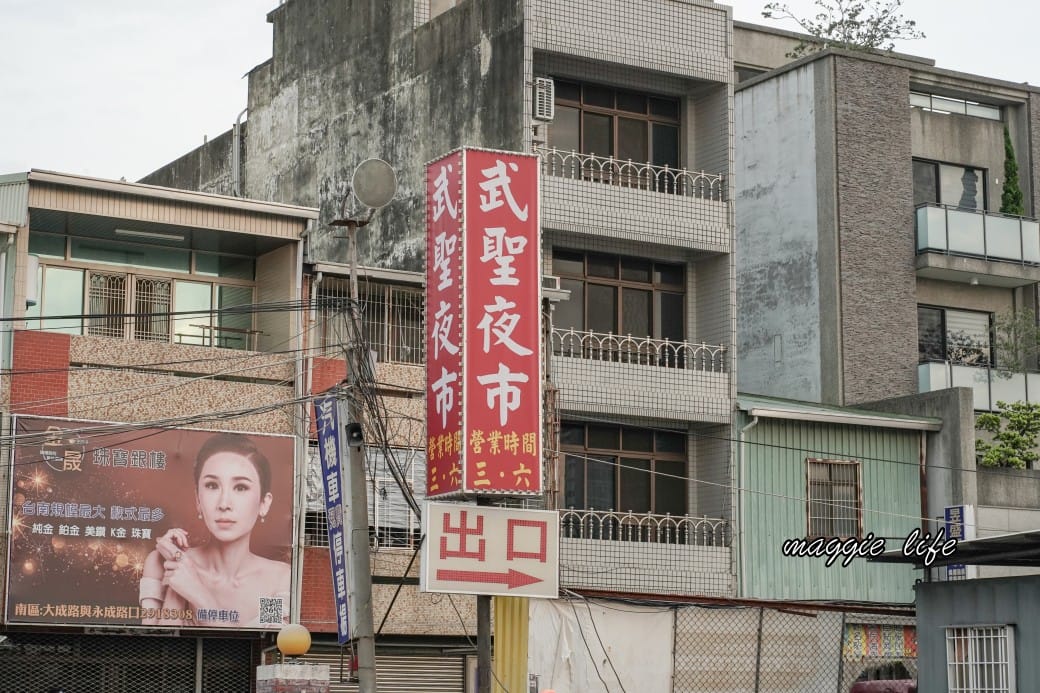 武聖夜市|台南必逛夜市,週三週六吃美食,推薦熱門必吃小吃 - 第8張圖 武聖夜市|台南必逛夜市,週三週六吃美食,推薦熱門必吃小吃