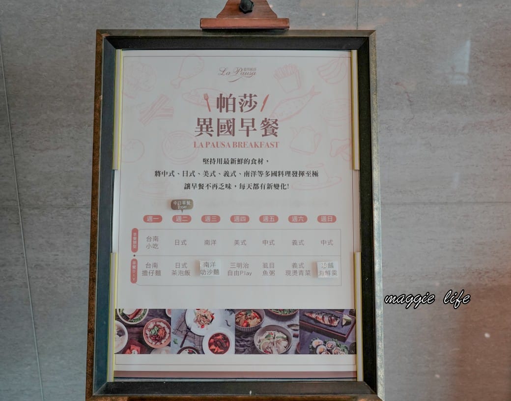 台南臺邦商旅帕莎西餐廳異國早午餐吃到飽，真的很超值